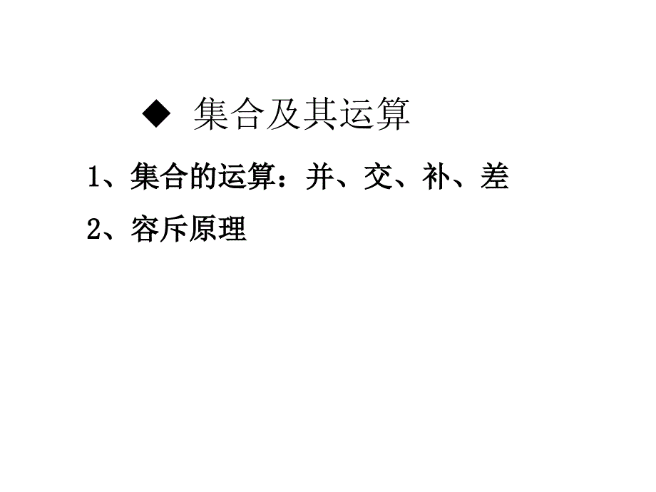 排列组合与集合的简单教程_第1页