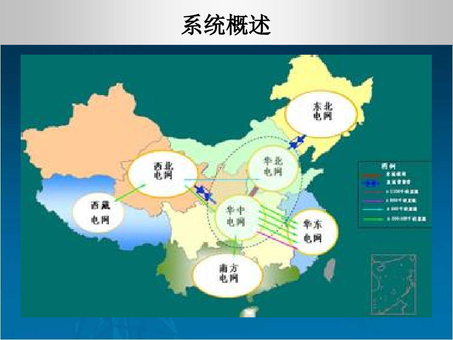 电力系统一次二次设备概要_第4页