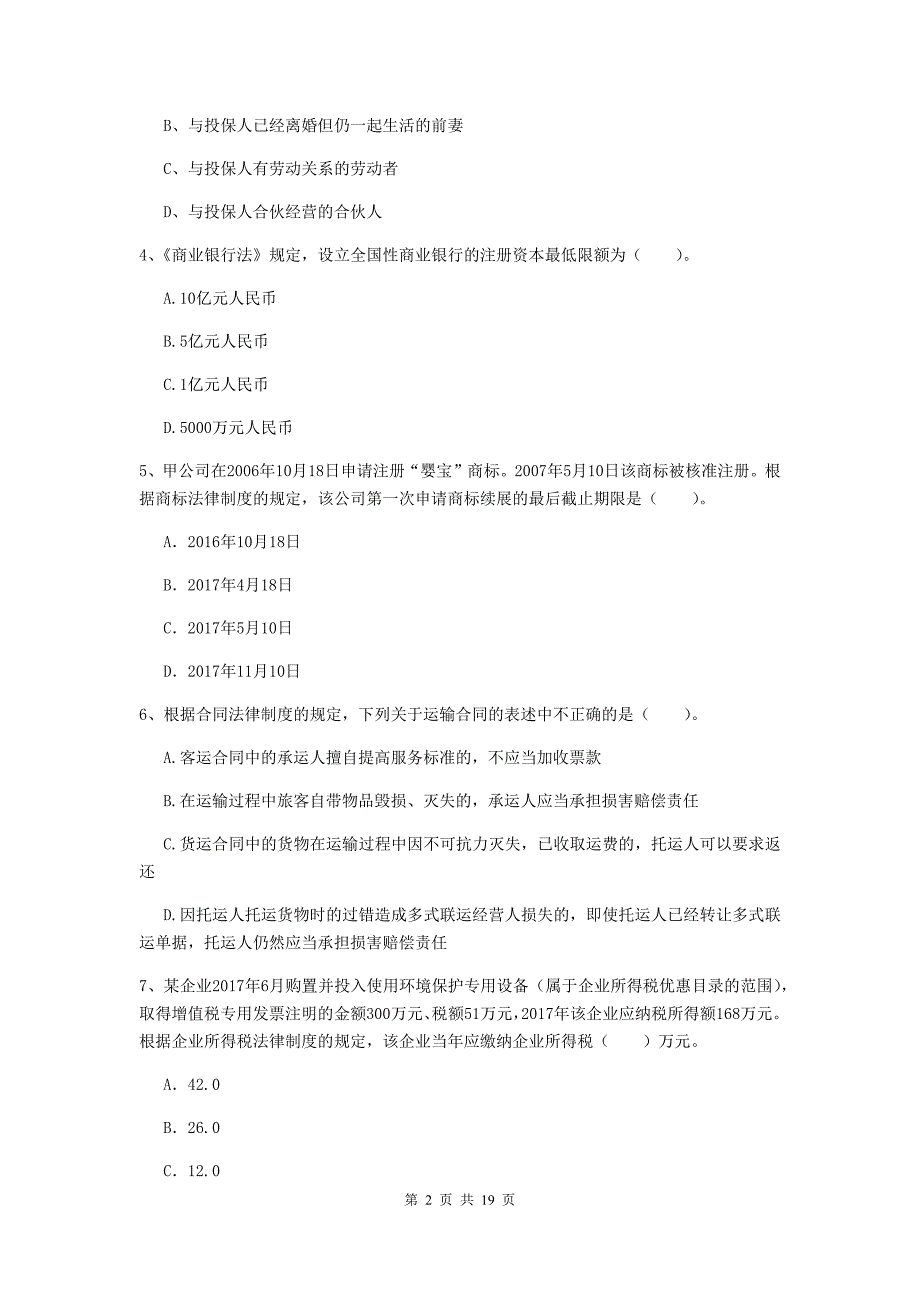 中级会计师《经济法》模拟试题c卷 （含答案）_第2页