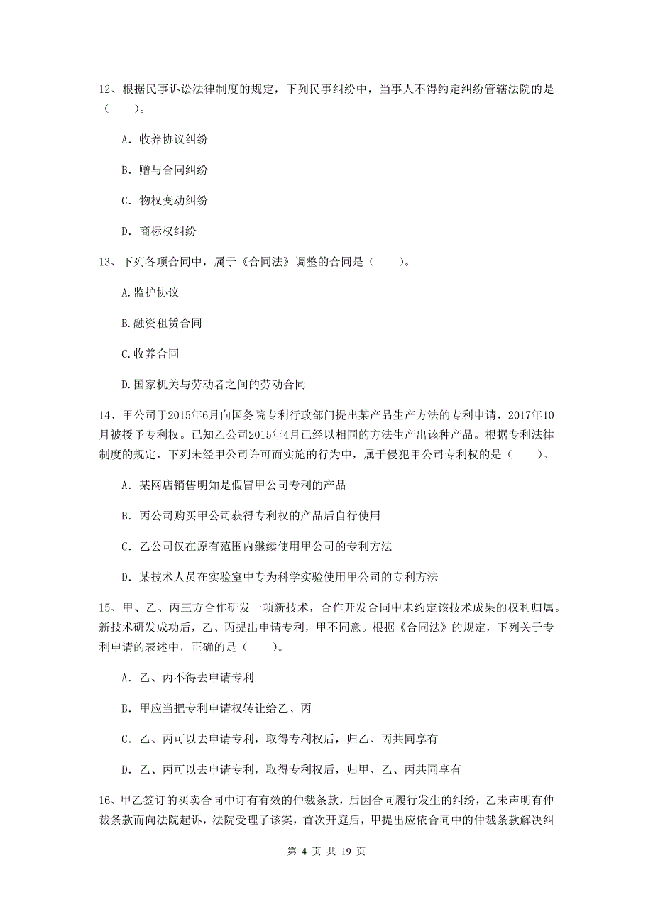 中级会计师《经济法》模拟试题c卷 （含答案）_第4页