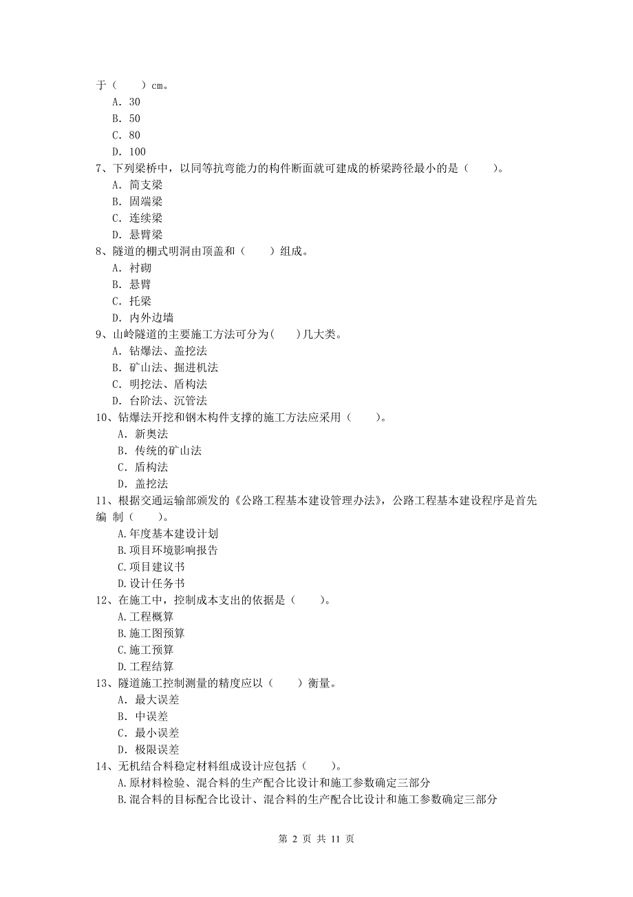 黑龙江省2020版一级建造师《公路工程管理与实务》模拟考试（i卷） 含答案_第2页