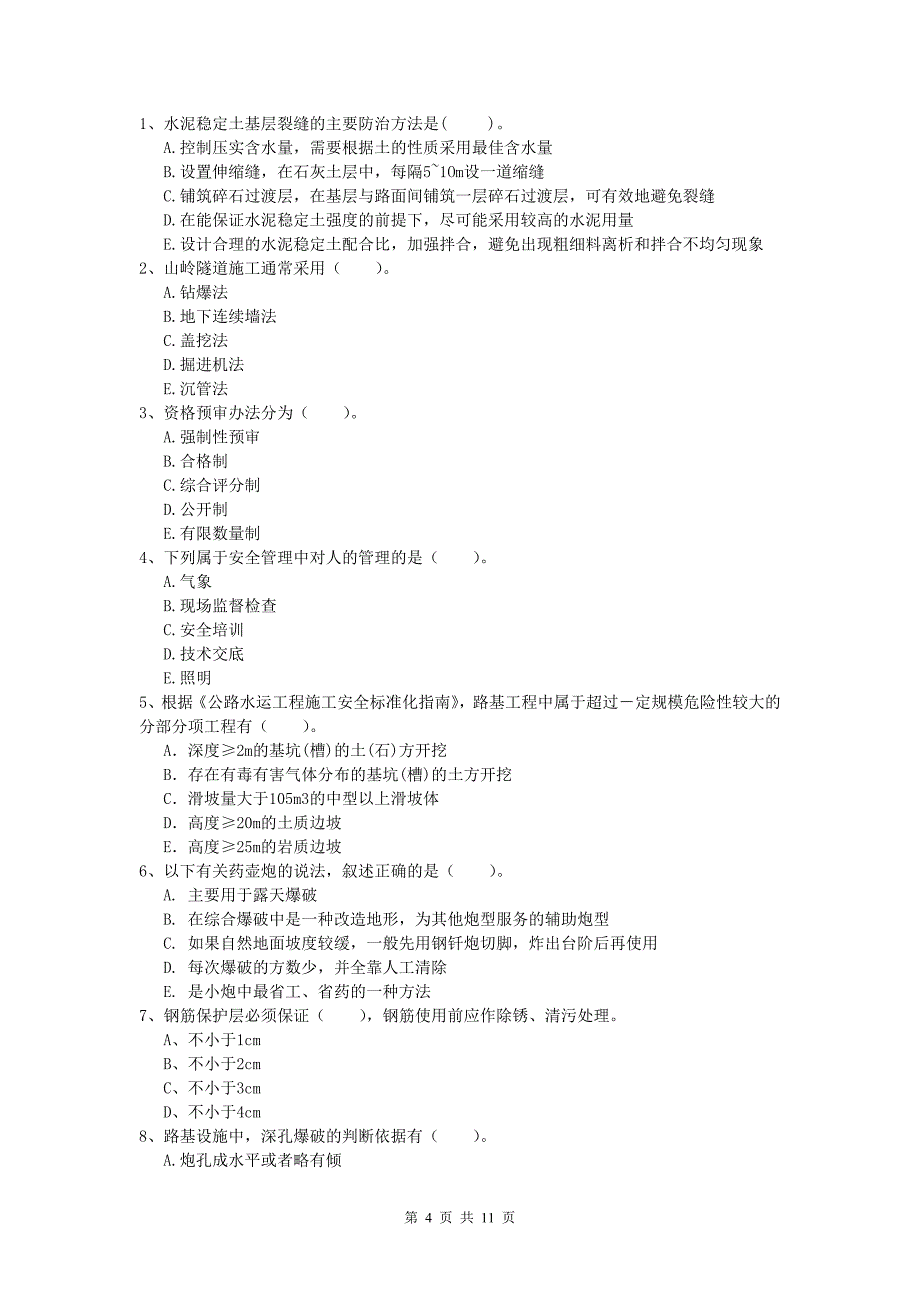 黑龙江省2020版一级建造师《公路工程管理与实务》模拟考试（i卷） 含答案_第4页