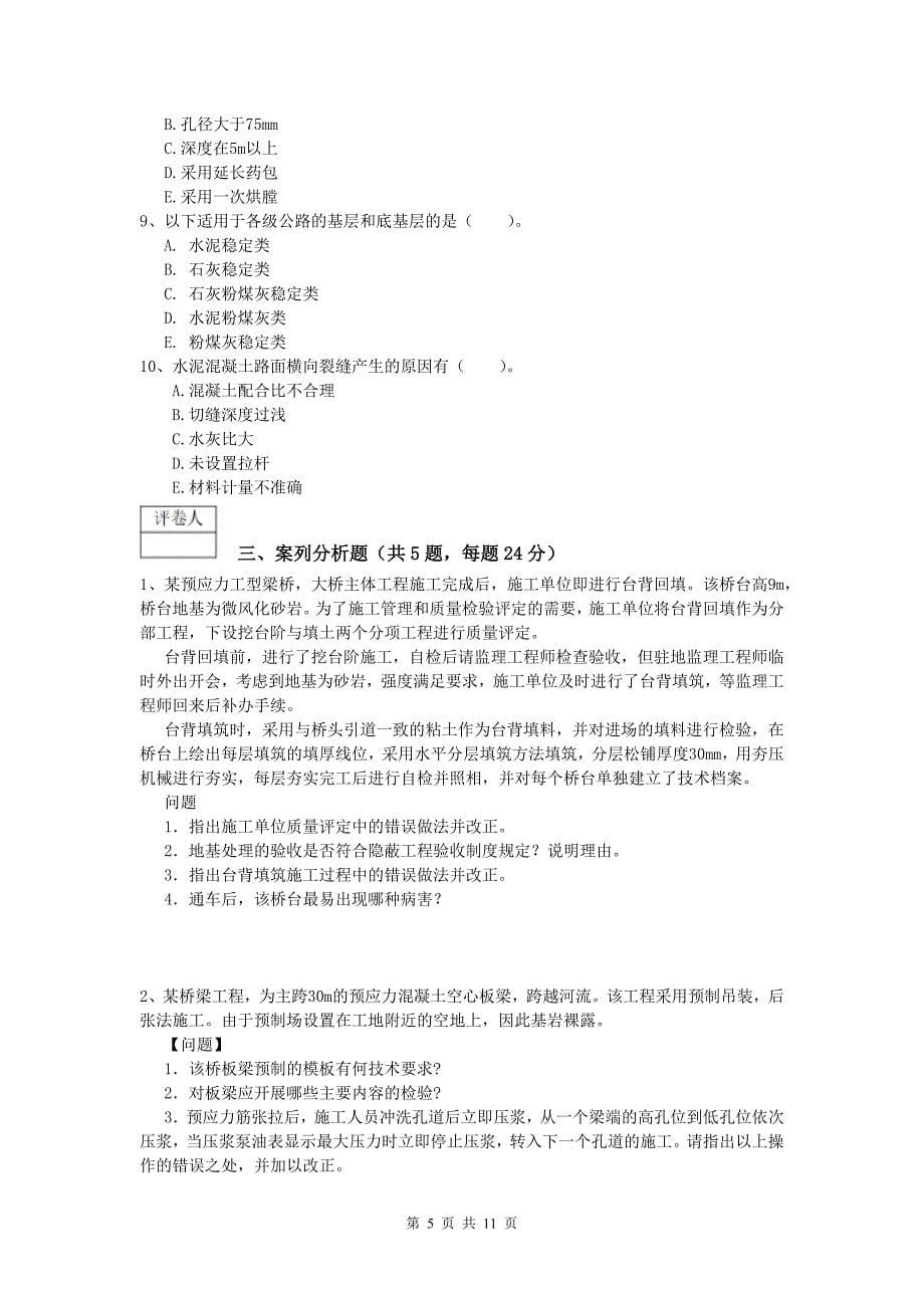 黑龙江省2020版一级建造师《公路工程管理与实务》模拟考试（i卷） 含答案_第5页