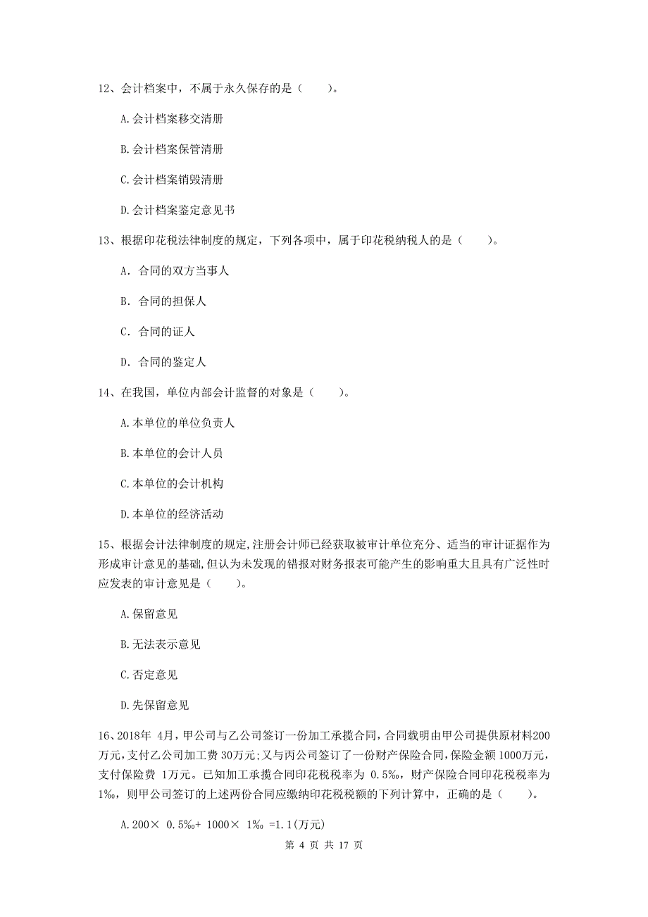 初级会计职称（助理会计师）《经济法基础》测试试题（i卷） 含答案_第4页