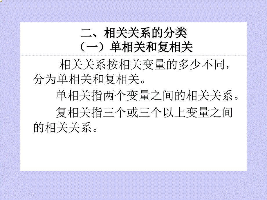 第七章相关分析与回归分析讲义_第4页