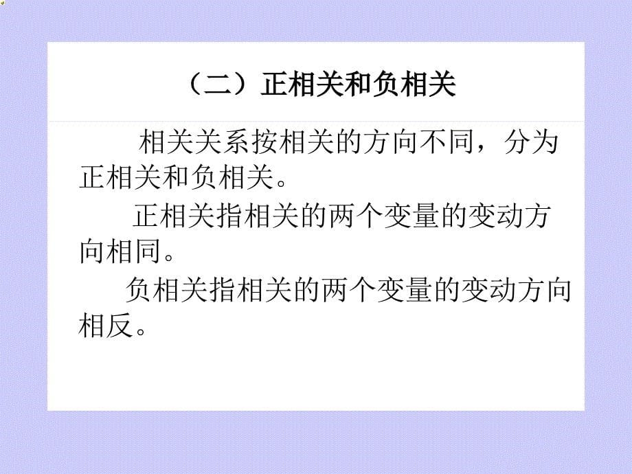 第七章相关分析与回归分析讲义_第5页