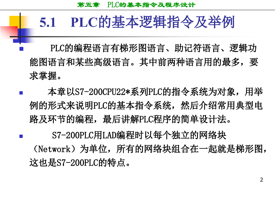 西门子plc编程图文详解讲义_第2页