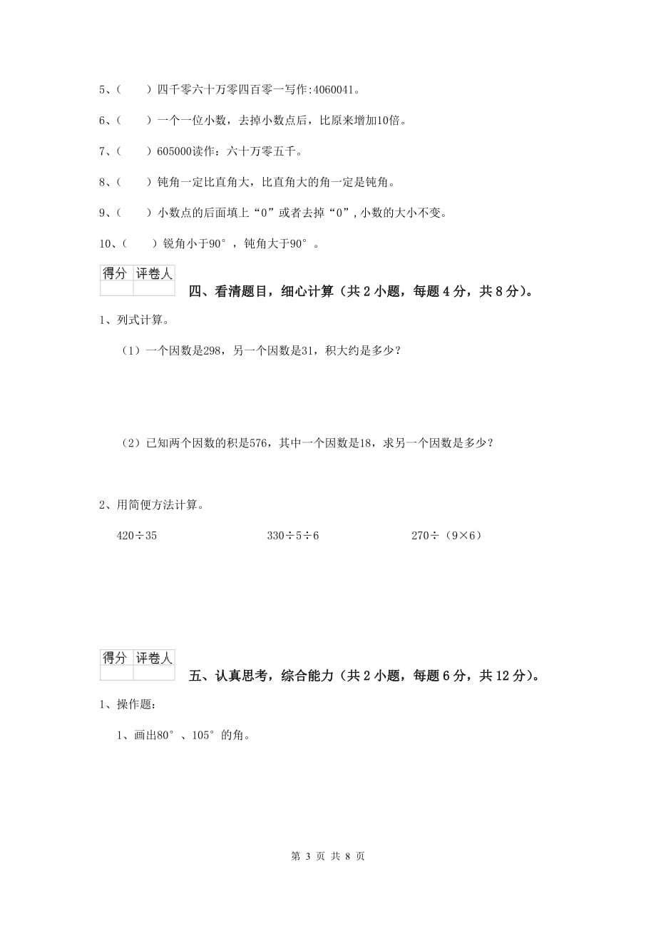 安徽省实验小学四年级数学下学期期末考试试卷b卷 附解析_第3页