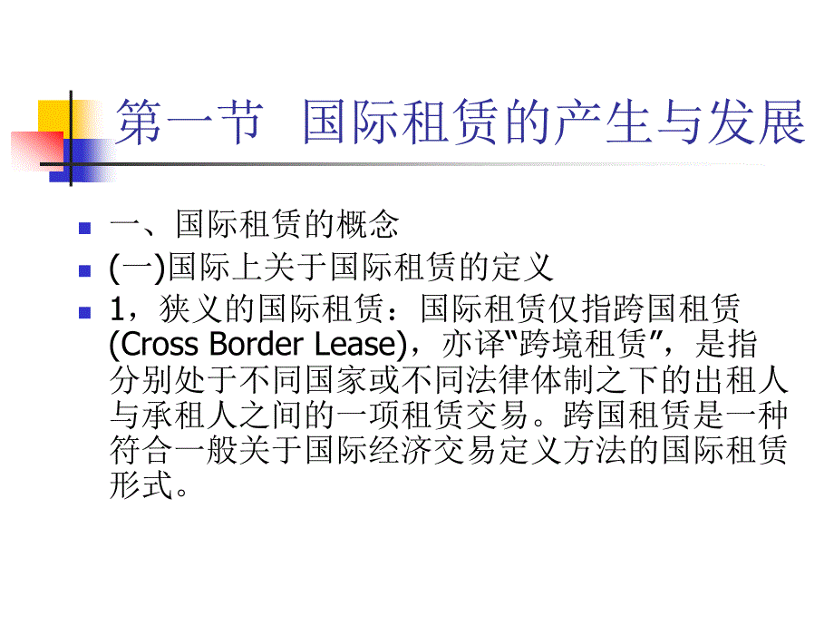 第12章国际租赁_第2页