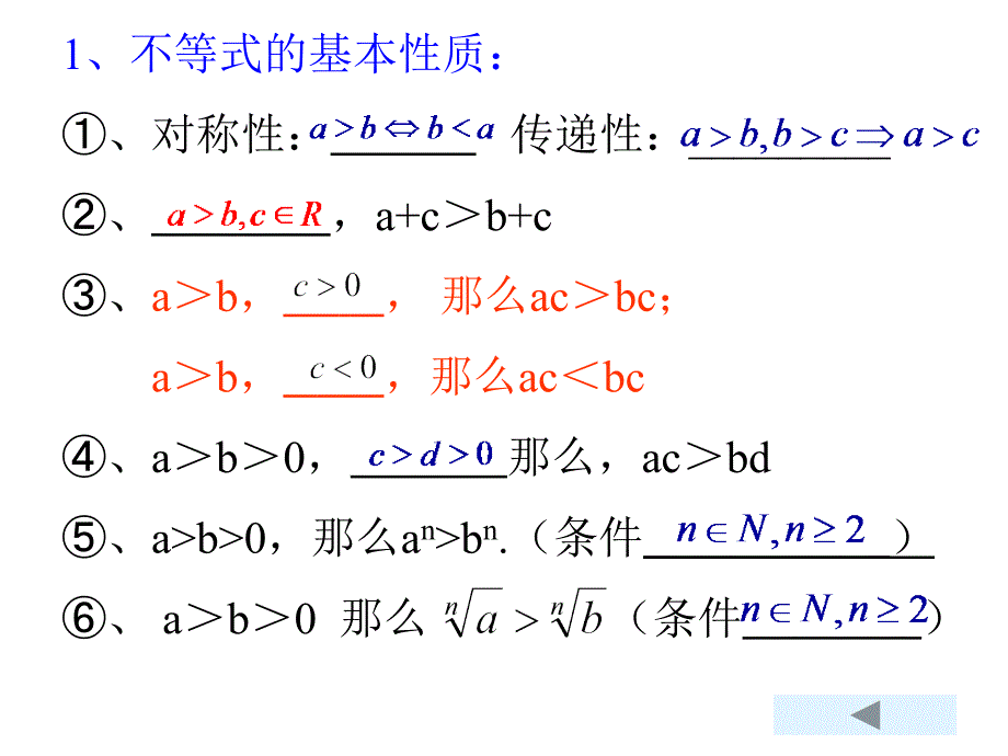 高二数学不等式和绝对值不等式_第2页