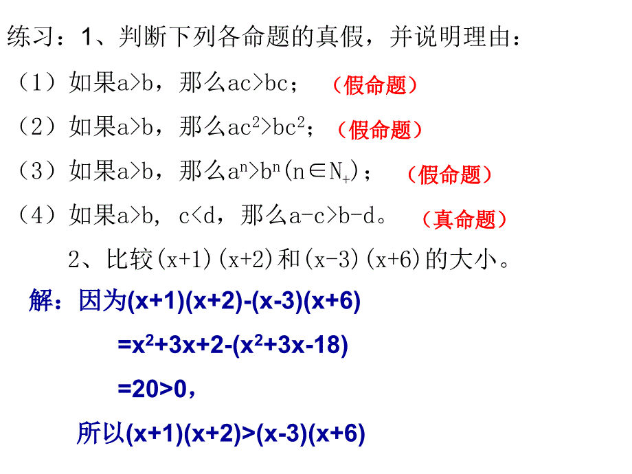 高二数学不等式和绝对值不等式_第3页