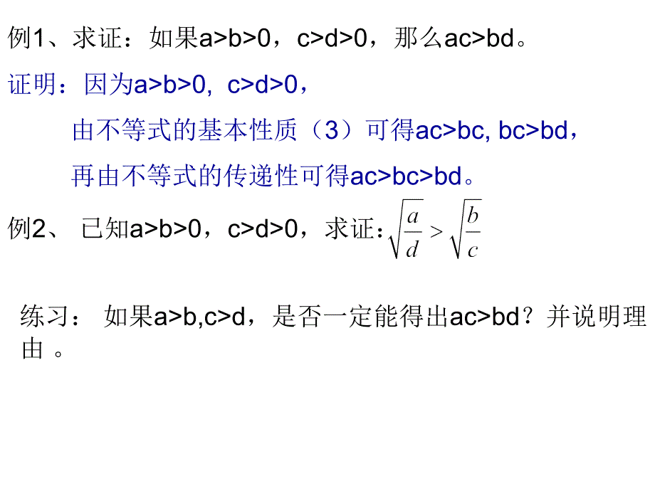 高二数学不等式和绝对值不等式_第4页