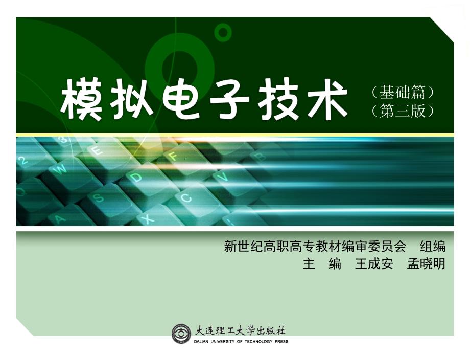 第2章基本放大器与多级放大器_第1页