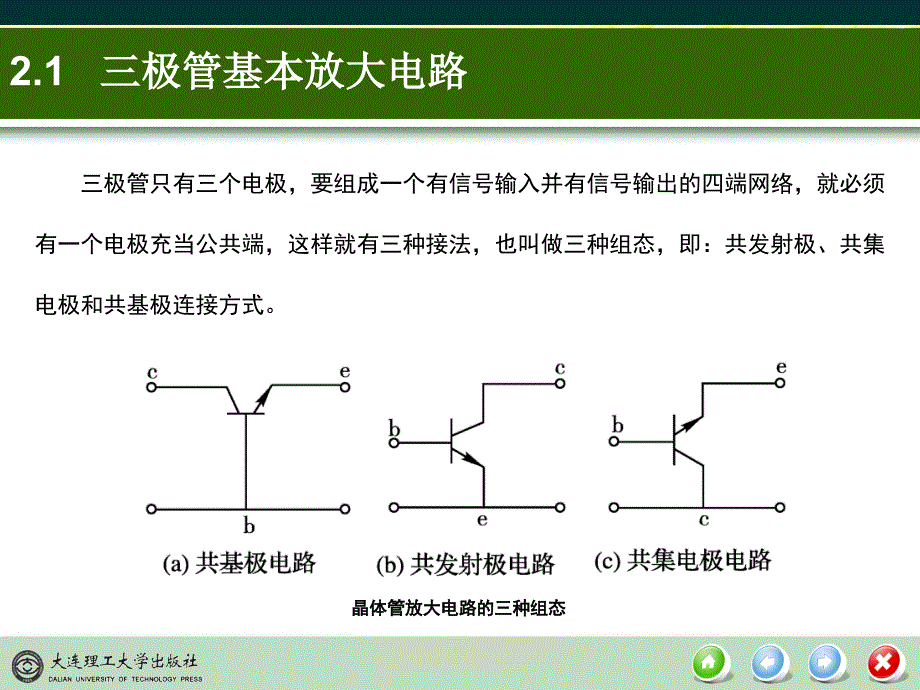 第2章基本放大器与多级放大器_第4页