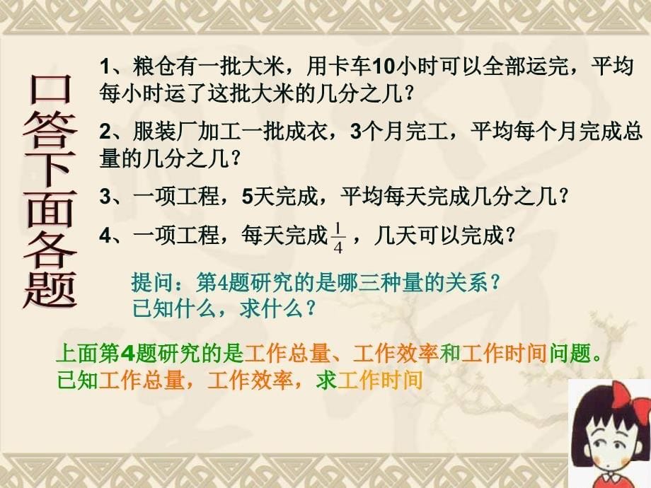 工程问题-小学六年级数学课件（正式）_第5页