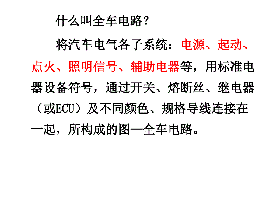 汽车电气系统项目九：全车电路的检修_第2页