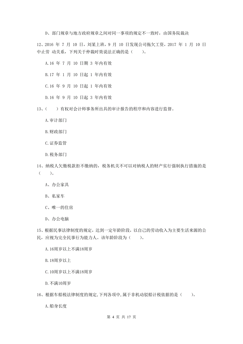 2019-2020年初级会计职称（助理会计师）《经济法基础》考前检测a卷 （附答案）_第4页