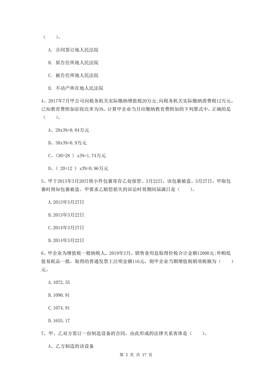 2020年助理会计师《经济法基础》自我测试b卷 含答案_第2页