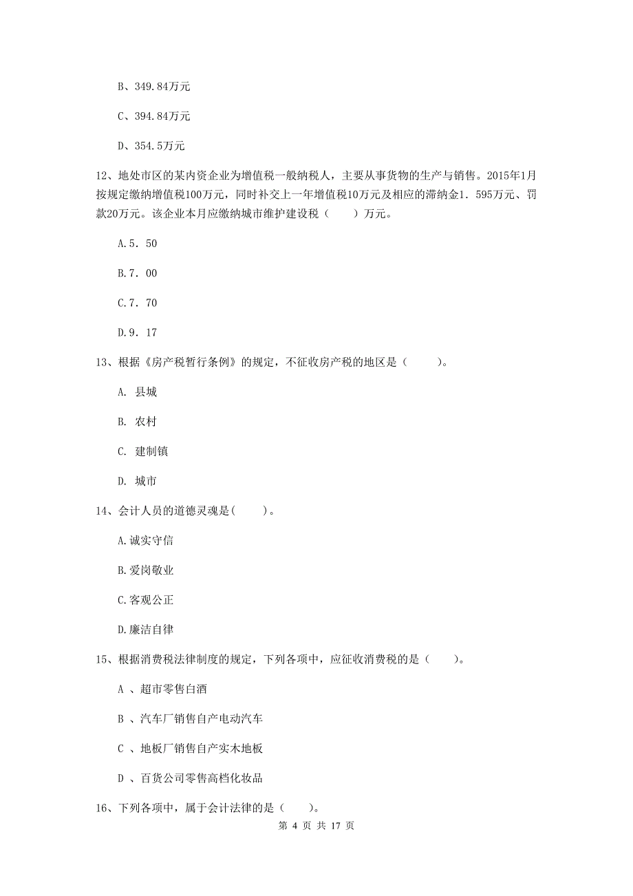 2020年助理会计师《经济法基础》自我测试b卷 含答案_第4页