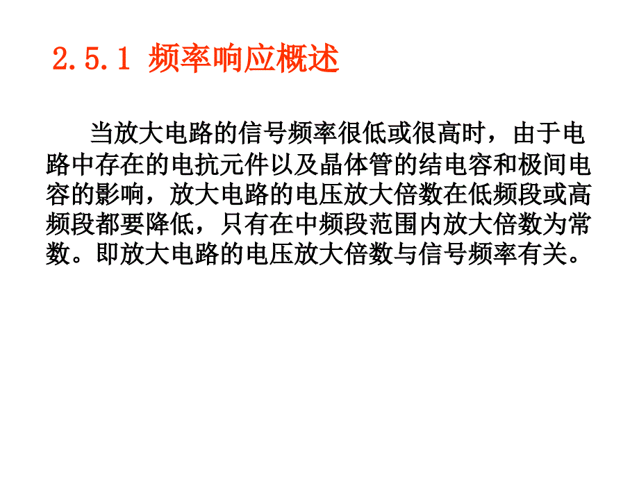 浙江大学模拟电路2篇5章放大电路频率响应(新)_第3页