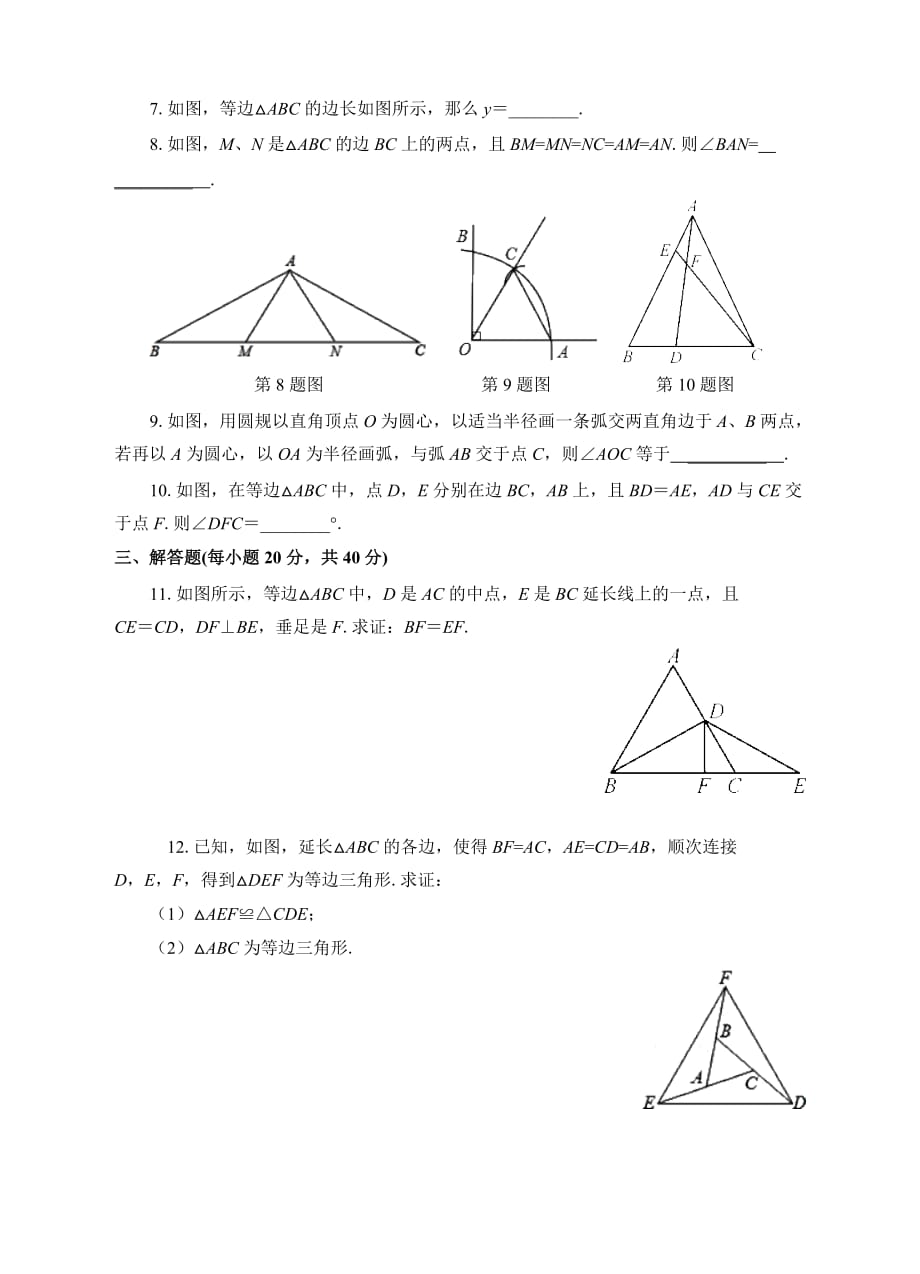 13.3.2等边三角形（1）课后练习_第2页