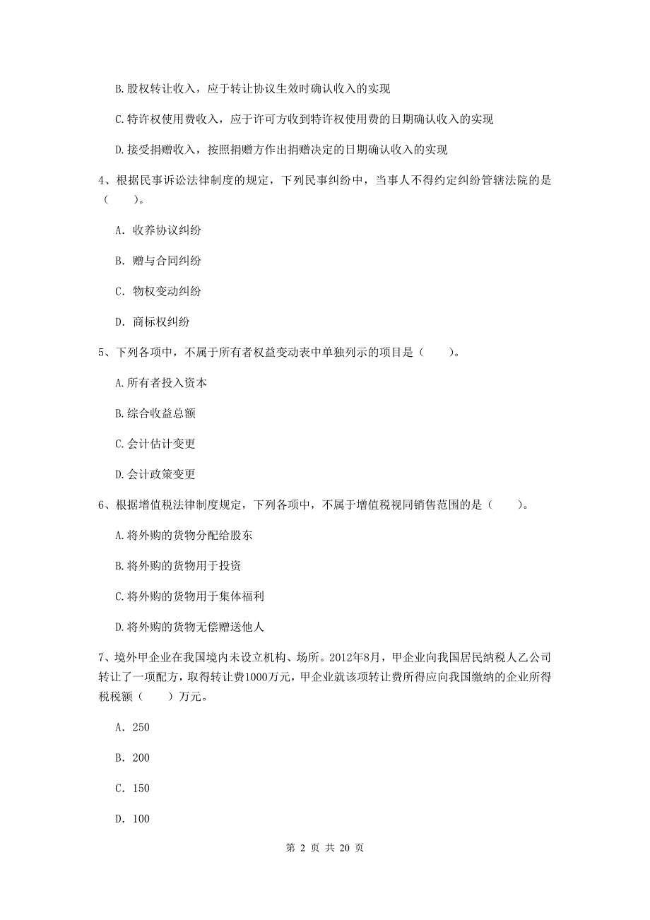 会计师《经济法》真题b卷 （含答案）_第2页