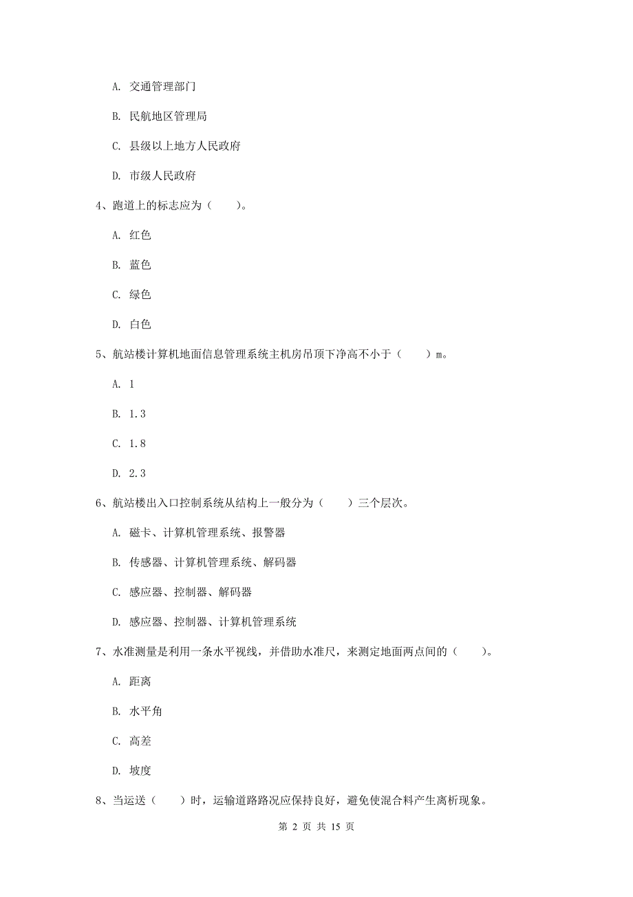 四川省一级建造师《民航机场工程管理与实务》模拟真题b卷 （附答案）_第2页