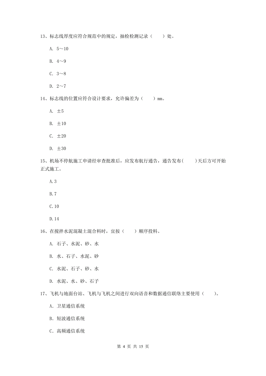 四川省一级建造师《民航机场工程管理与实务》模拟真题b卷 （附答案）_第4页