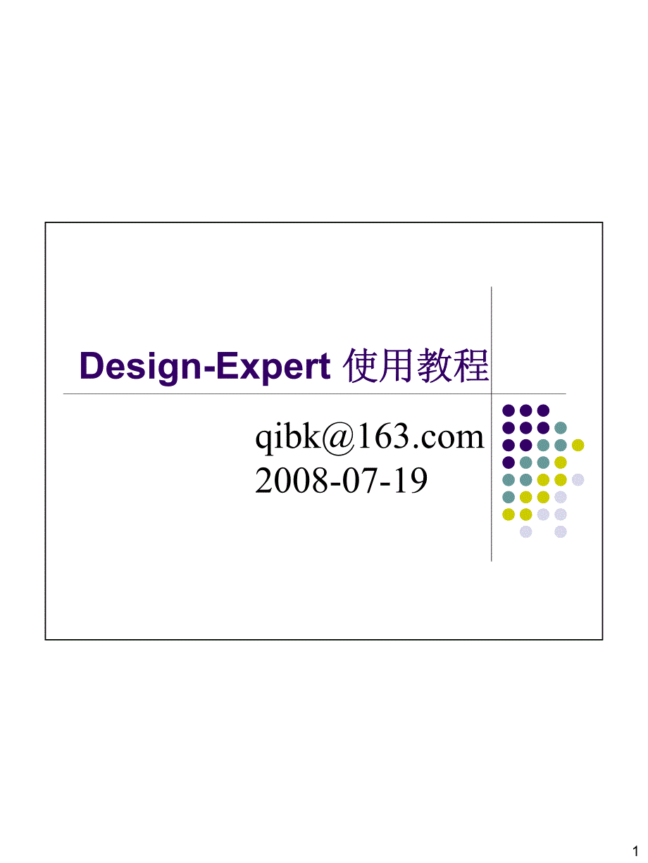 design-expert响应面分析软件使用教程_第1页