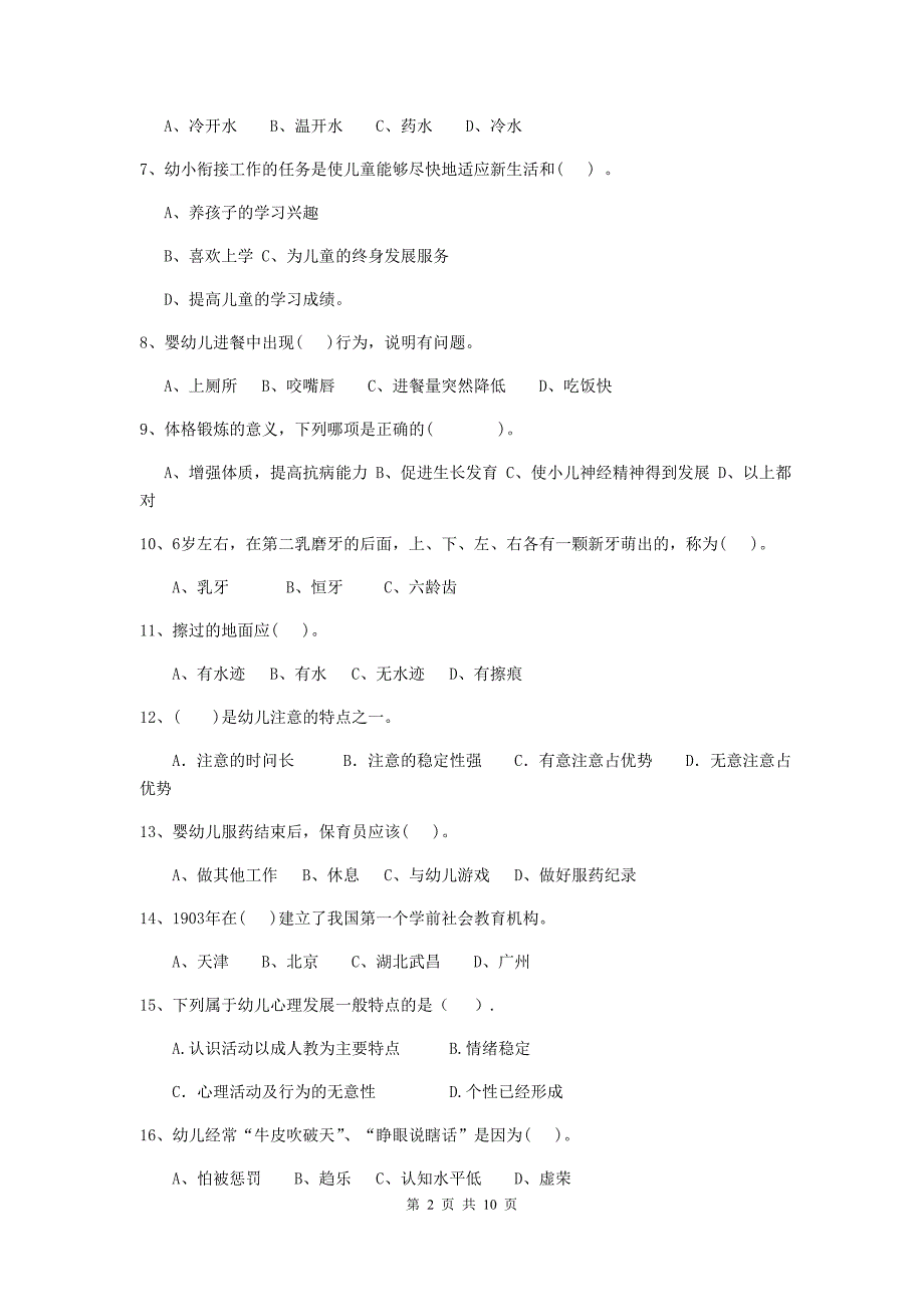 河北省幼儿园保育员四级能力考试试题d卷 含答案_第2页