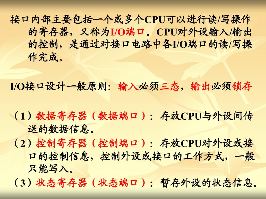 第6章微机计算机原理及应用输入输出和中断技术_第4页