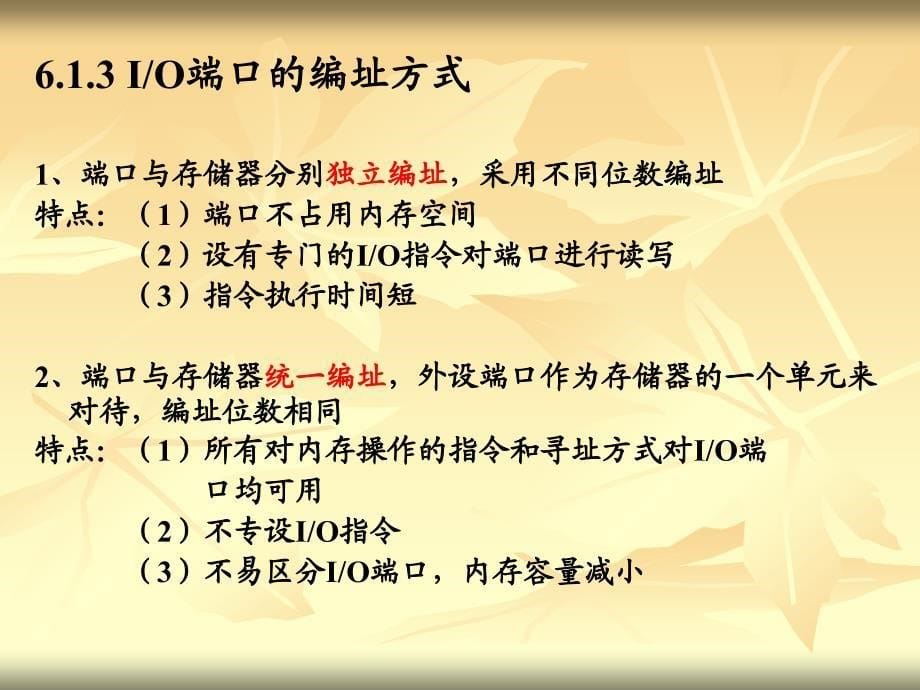 第6章微机计算机原理及应用输入输出和中断技术_第5页