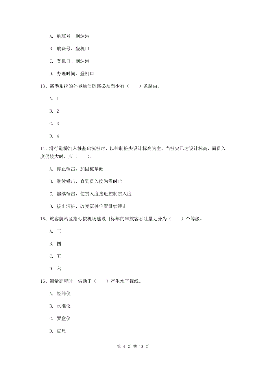 湖南省一级建造师《民航机场工程管理与实务》试卷b卷 附解析_第4页