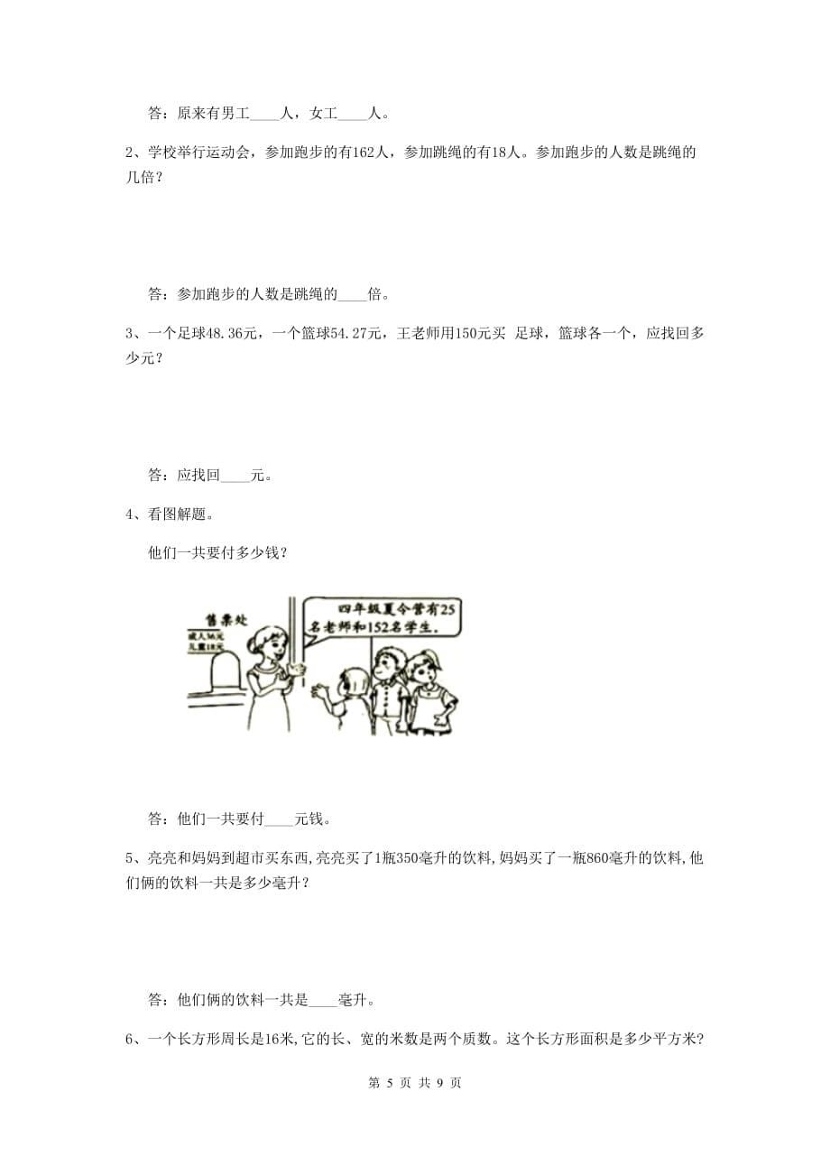 2019版实验小学四年级数学下学期开学考试试卷c卷 含答案_第5页