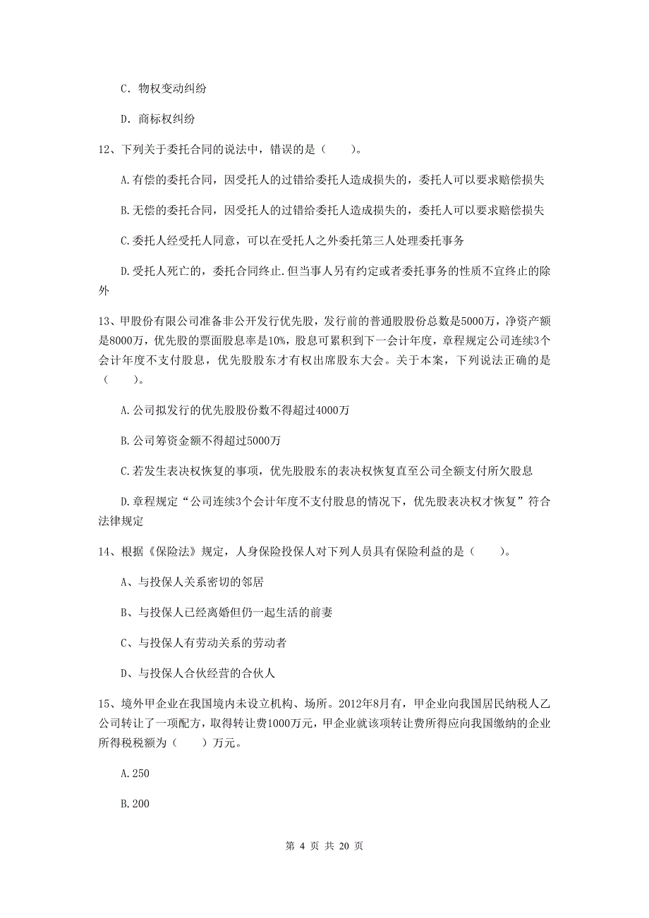 会计师《经济法》检测试题d卷 （附答案）_第4页