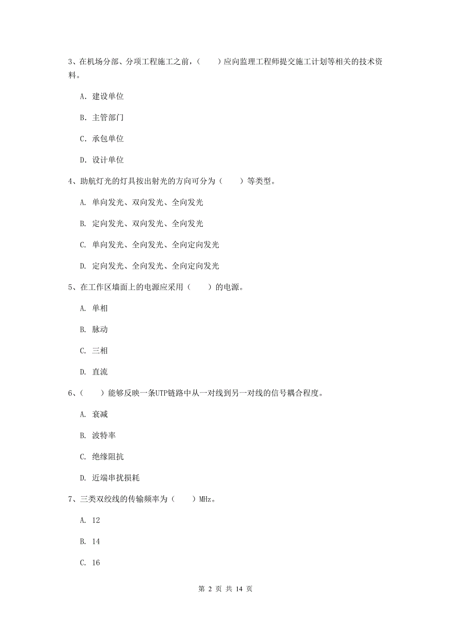 辽宁省一级建造师《民航机场工程管理与实务》检测题（i卷） 含答案_第2页