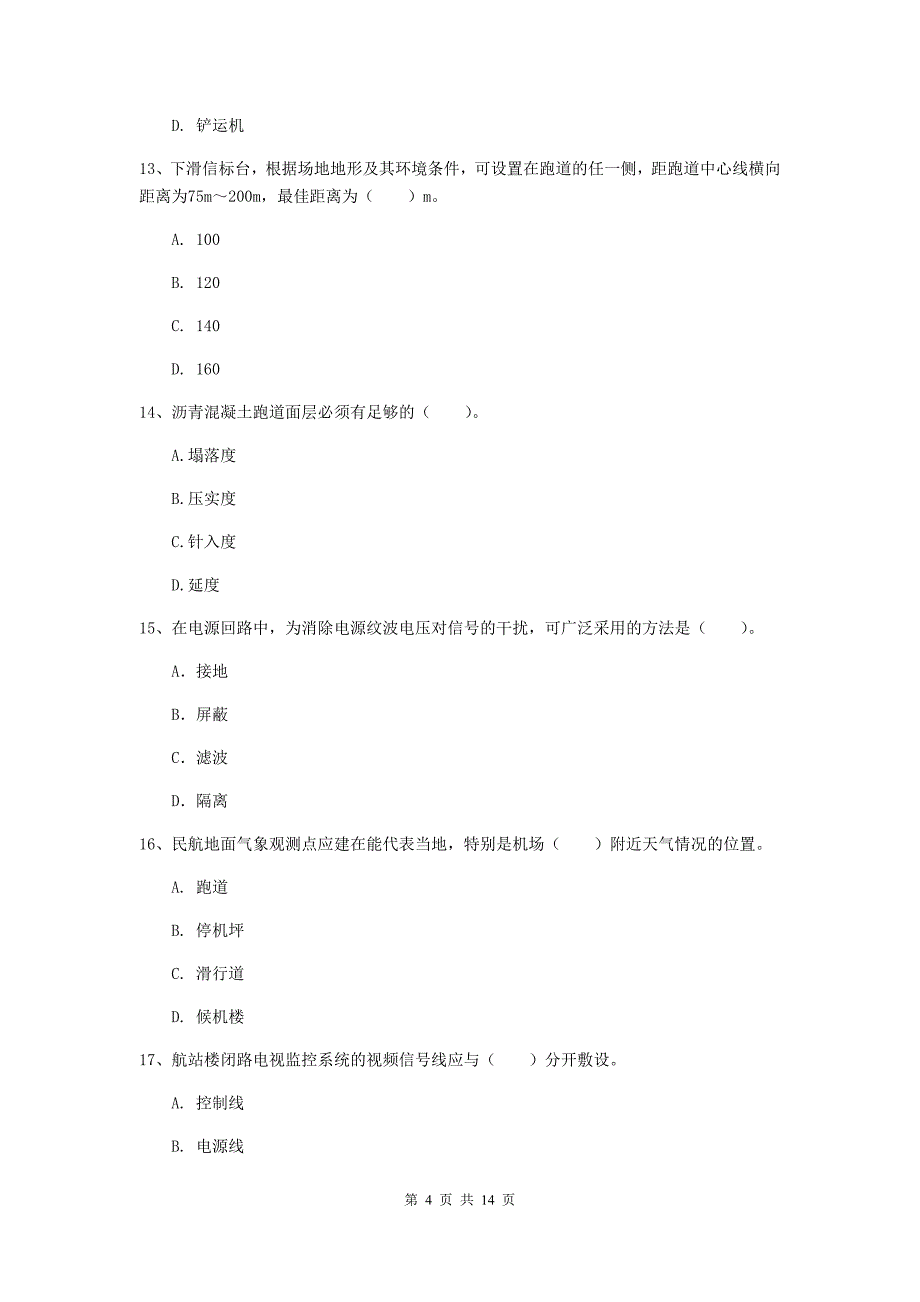 辽宁省一级建造师《民航机场工程管理与实务》检测题（i卷） 含答案_第4页