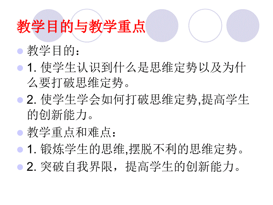 第二讲 思维定势及其突破_第2页