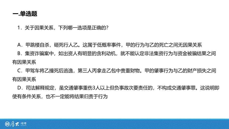 【讲义】2017厚大真题解析班刑法-刘凤科讲义_第2页