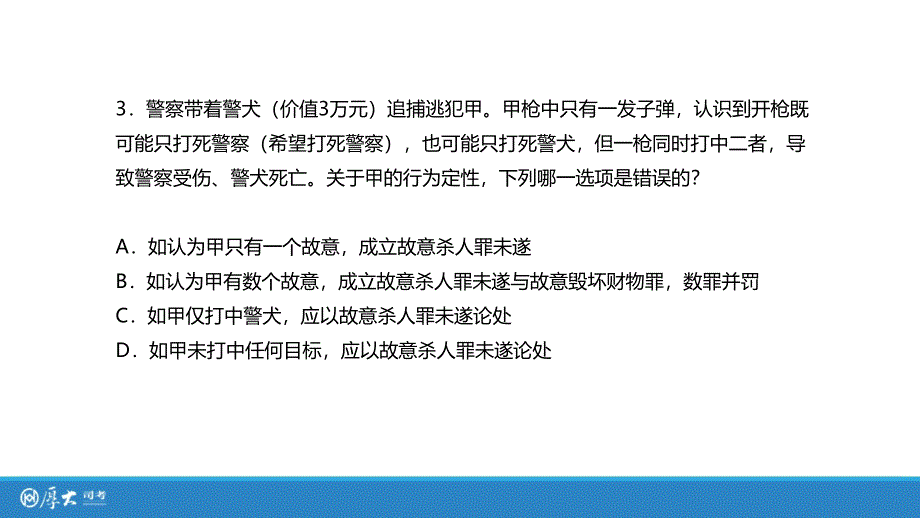 【讲义】2017厚大真题解析班刑法-刘凤科讲义_第4页