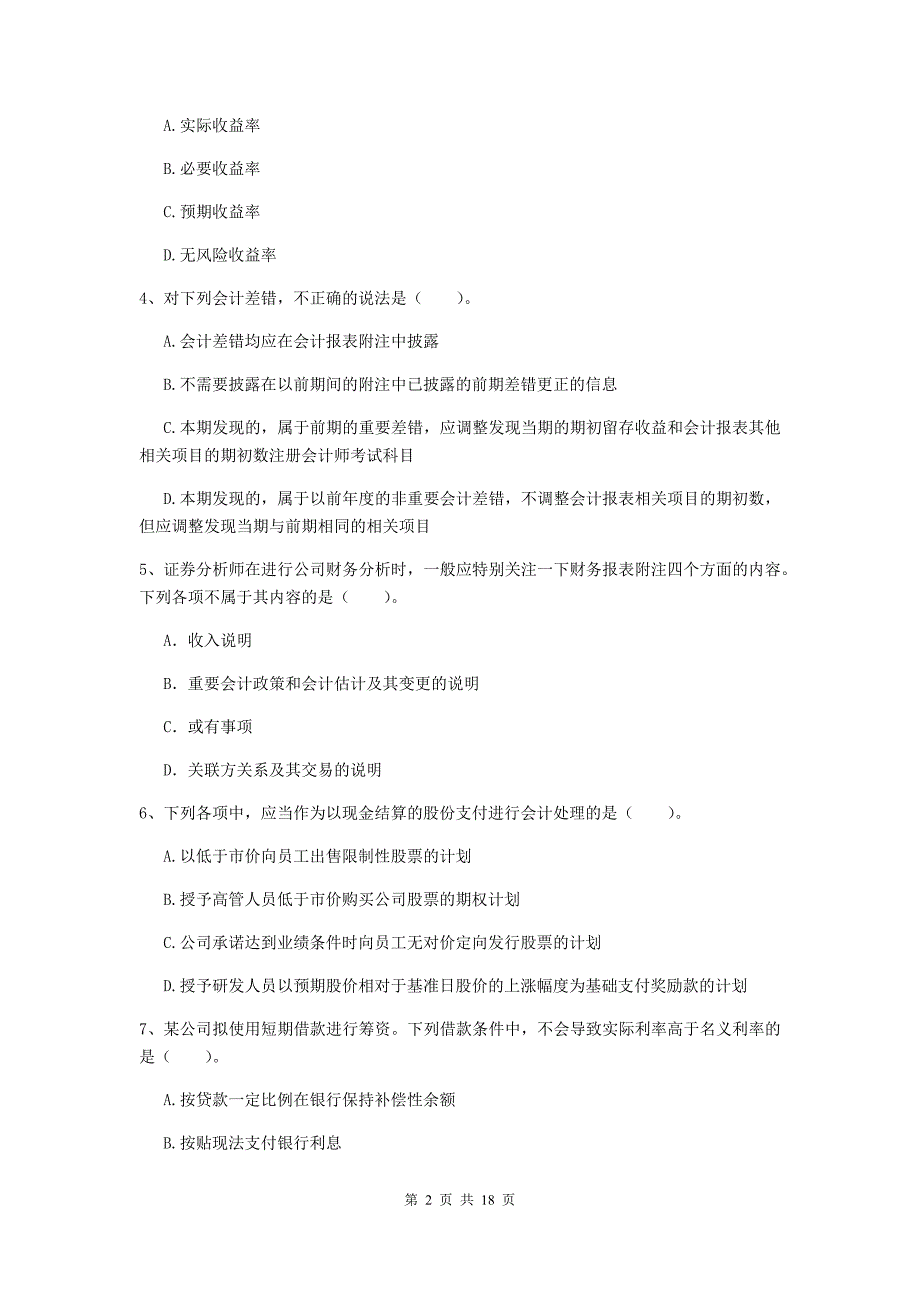 2019年中级会计师《中级会计实务》试卷d卷 附答案_第2页