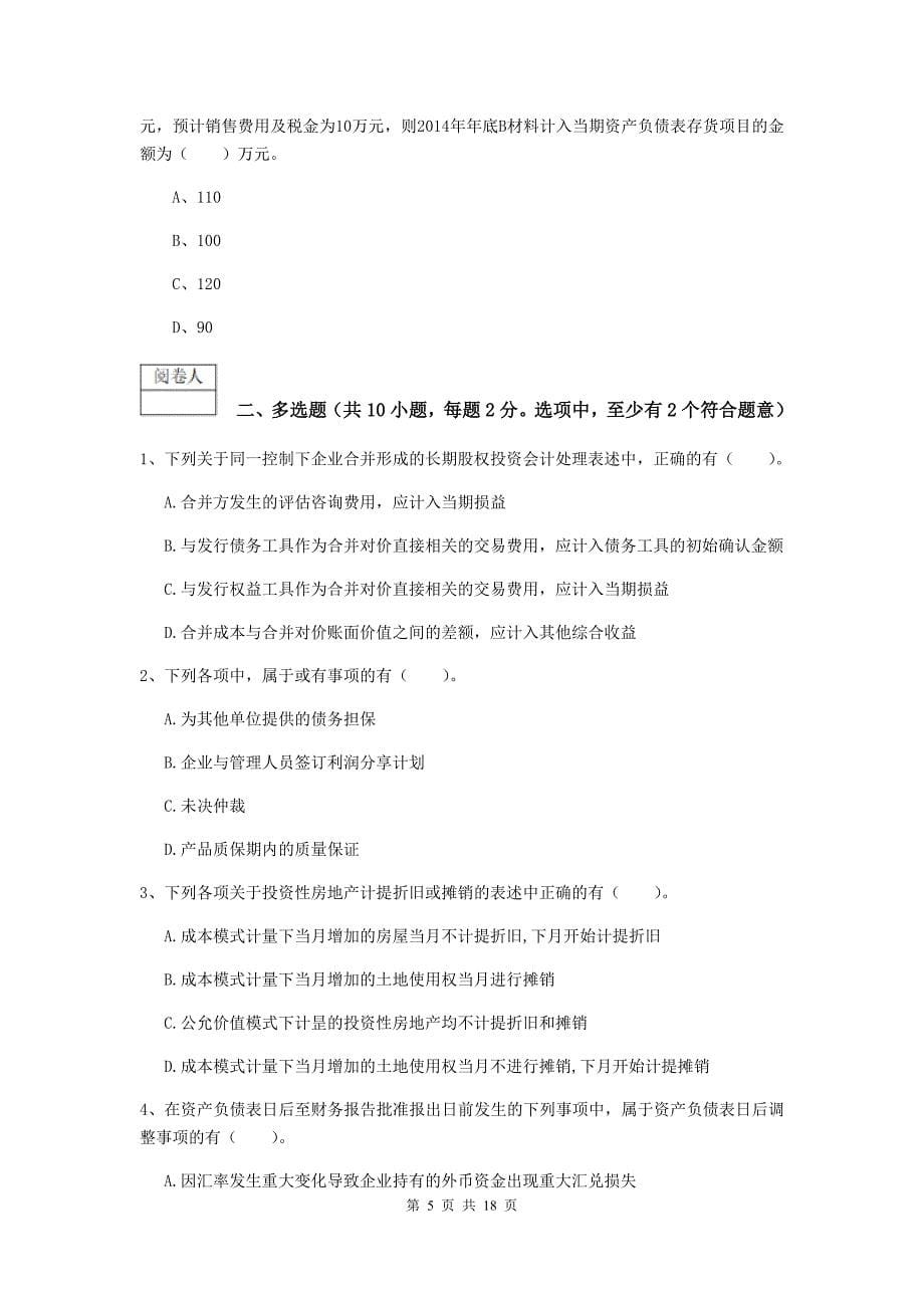 2019年中级会计师《中级会计实务》试卷d卷 附答案_第5页