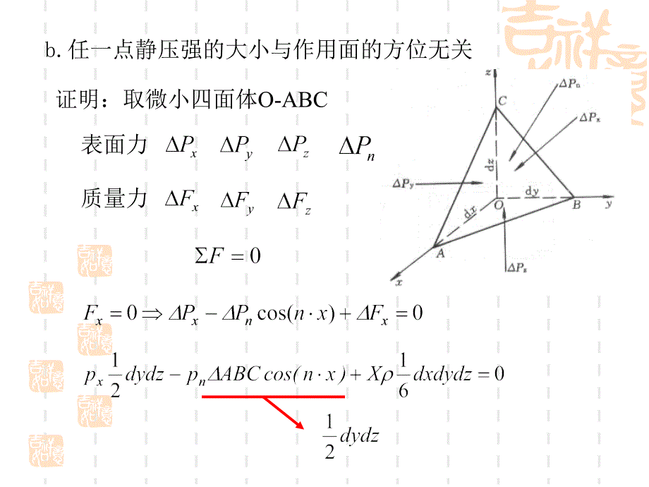 水力学第二讲概要_第3页