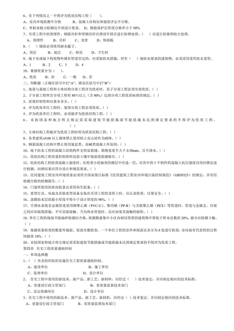 工程质量检查员岗位培训参考资料答案概要_第5页