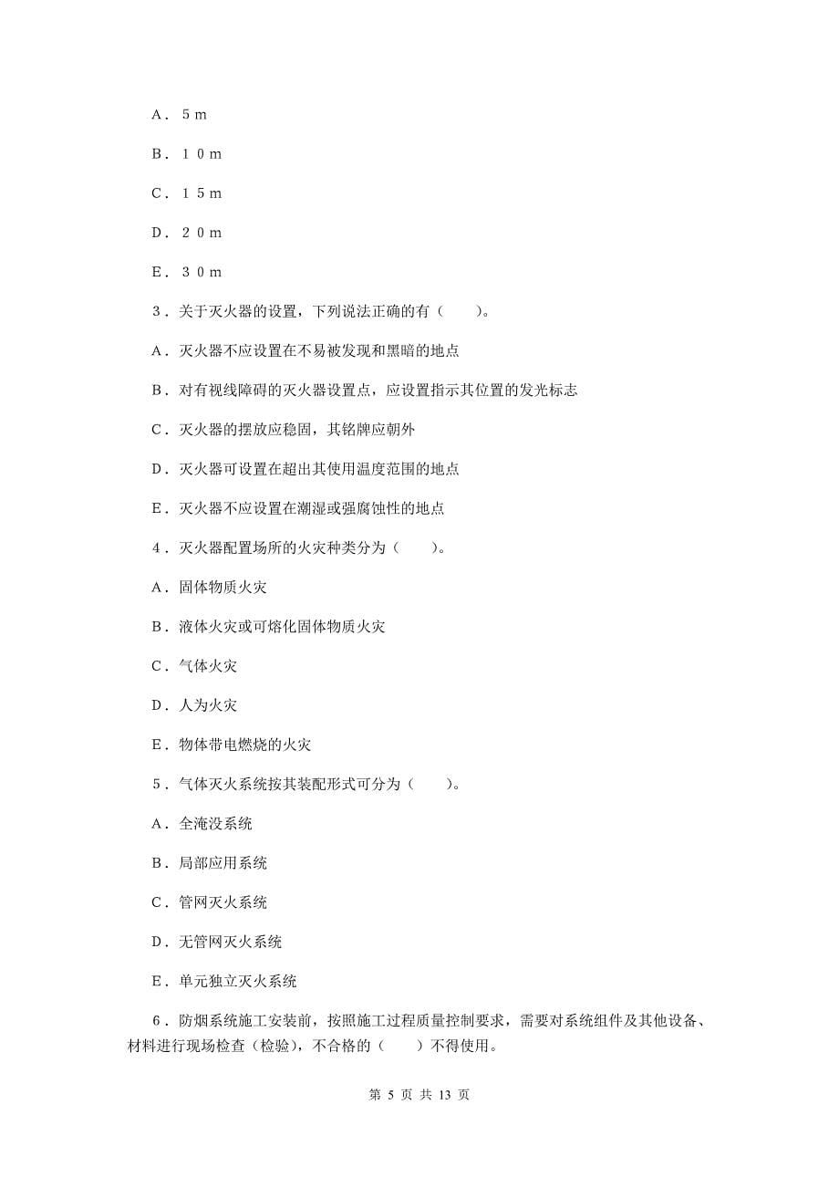 黑龙江省一级消防工程师《消防安全案例分析》模拟试卷b卷 含答案_第5页