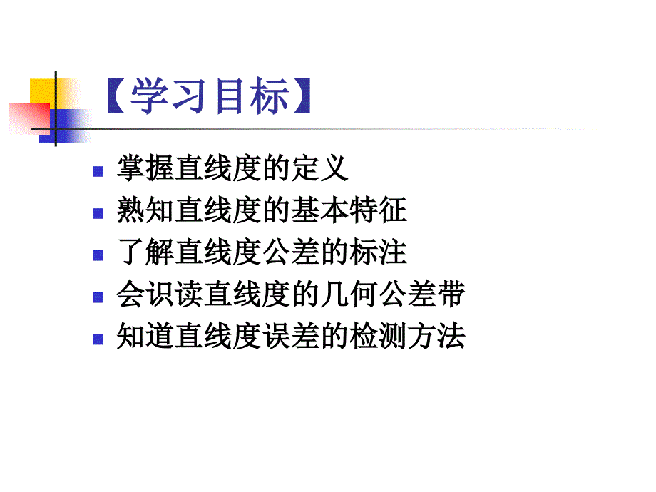 直线度的介绍及误差检测方法讲义_第3页