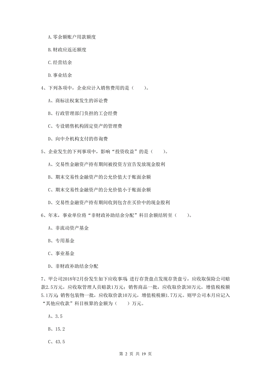 2019年助理会计师《初级会计实务》测试试卷d卷 附答案_第2页