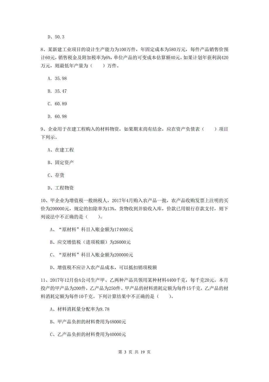 2019年助理会计师《初级会计实务》测试试卷d卷 附答案_第3页