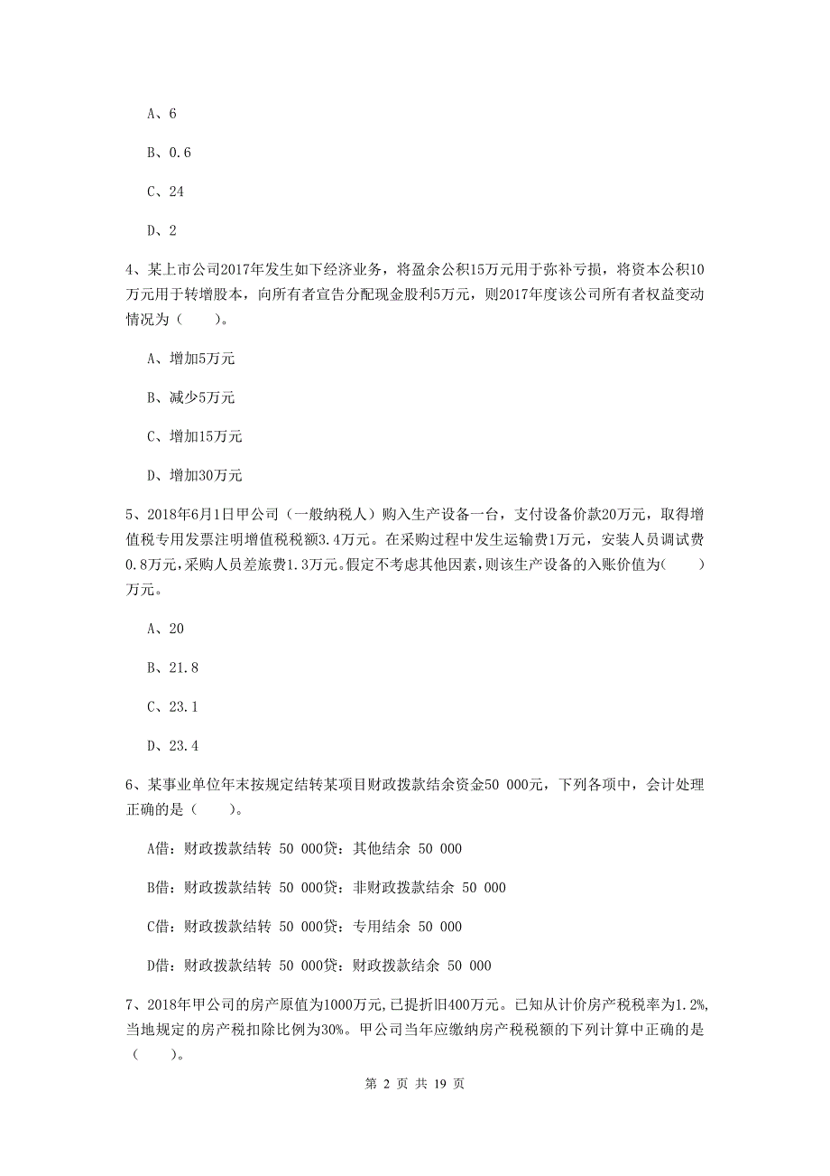 2020版初级会计职称《初级会计实务》练习题d卷 （附答案）_第2页