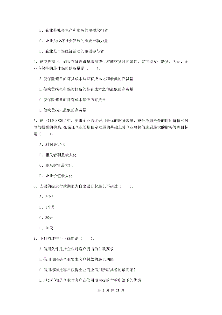 2020年中级会计职称《财务管理》试卷b卷 附解析_第2页